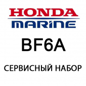 Сервисный набор Honda BF6A (06211-ZV8-505)